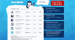 Desktop Screenshot of ledovik.com