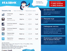 Tablet Screenshot of ledovik.com